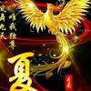 老顽童夏二爷头像