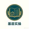 基层实操阿Q头像