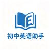 初中英语助手头像
