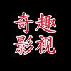 奇趣影视头像