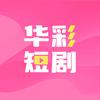 华彩短剧头像