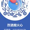 烈洒烟火心头像