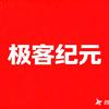 极客纪元头像