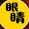 小眼睛影视头像