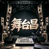 歌舞演艺阿昌头像