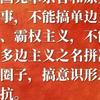 不忘初心，牢记使命。头像