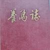 养马河头像