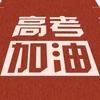蔡老师谈报考头像
