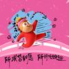 一寸日光   欢迎点赞但不要连赞！谢谢头像