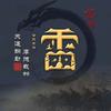 ℳঞᩚ故ꦿ໊໊事꧔ꦿ᭄带⃝ꦿ泪꧔ꦿ᭄头像