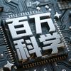 百万科学头像