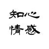 知心情感语录头像