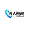 达人短剧头像
