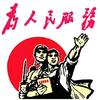 军哥正能量头像