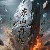 鲁强泰华头像