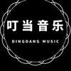 叮当音乐头像