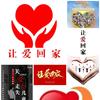 十五的月亮（义务寻亲，爱心传递）头像