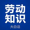 劳动知识小课堂头像