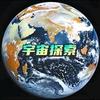 宇宙探索头像