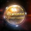 李军好物精选店头像