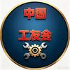 中国，工友会（进厂丝）头像