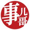 事儿哥头像