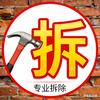 东莞市阿武拆迁工程有限公司头像