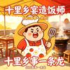 造饭师头像