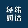 经纬对话头像