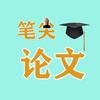 笔尖论文（格式/内容修改）头像