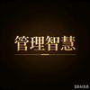 管理智慧头像