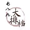 七八九大排档头像