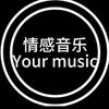 情感音乐头像