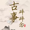 古事碎碎念头像