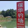 东源乡保华钓场头像