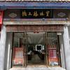 西宁德玉缘珠宝-昆仑玉和田玉加工批发零售头像