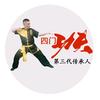 四门功夫头像