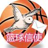 篮球信使头像