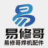 易修哥焊机维修配件头像