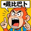 藏比巴卜头像