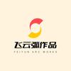 飞云弧作品头像