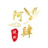 阿肆说剧头像