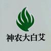 随州神农大白艾生物科技有限公司，头像