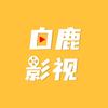 白鹿影视头像