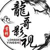 龙哥影视界头像