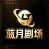 蓝月剧场头像