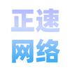 正速网络【同款在主页置顶】头像