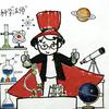 这儿有科学头像