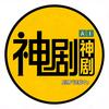 AI 神剧头像