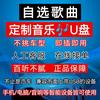 音乐优盘定制/可自选歌单头像